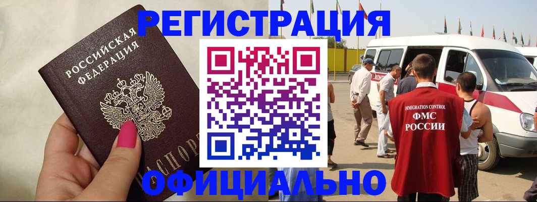 временная регистрация недорого в Алтайском крае