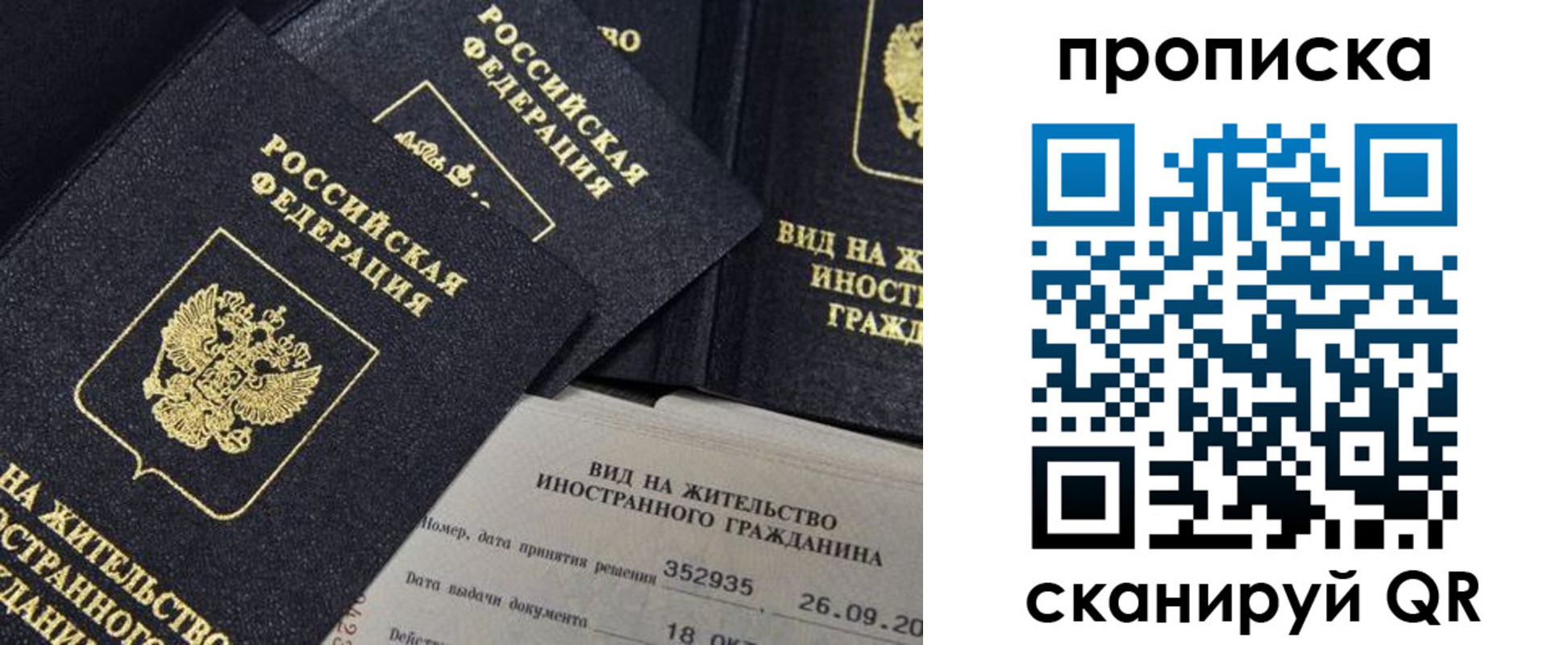 прописка паспорт в Алтайском крае