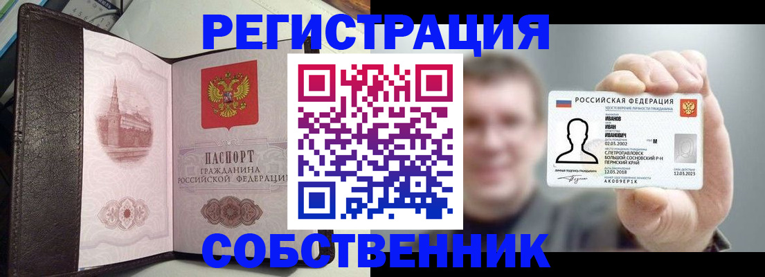 временная регистрация в квартире в Алтайском крае