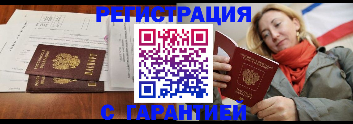 прописка законно в Алтайском крае