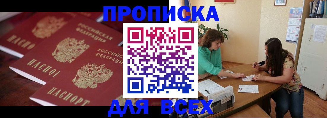 временная регистрация 2025 в Алтайском крае