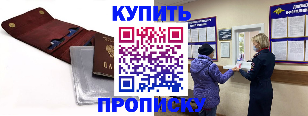 прописка ребенка в Алтайском крае