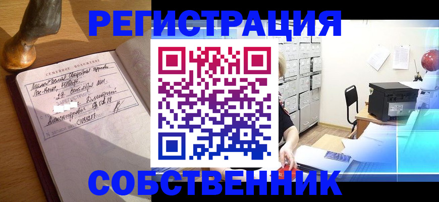 прописка для военкомата в Алтайском крае
