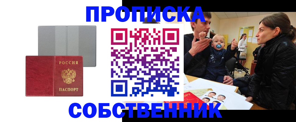прописка регистрация в Алтайском крае