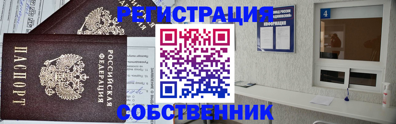 временная регистрация в Алтайском крае